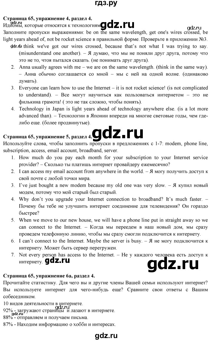 ГДЗ по английскому языку 9 класс Ваулина   страница - 65, Решебник 2025