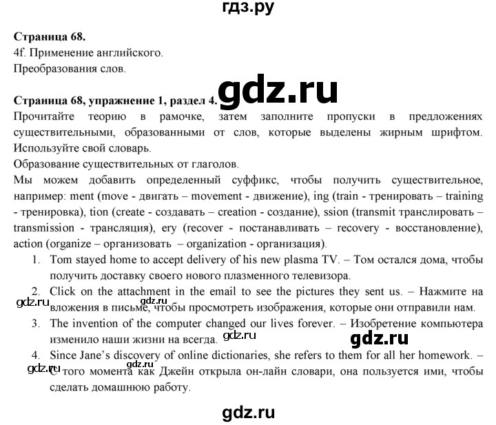 ГДЗ по английскому языку 9 класс Ваулина   страница - 68, Решебник 2025