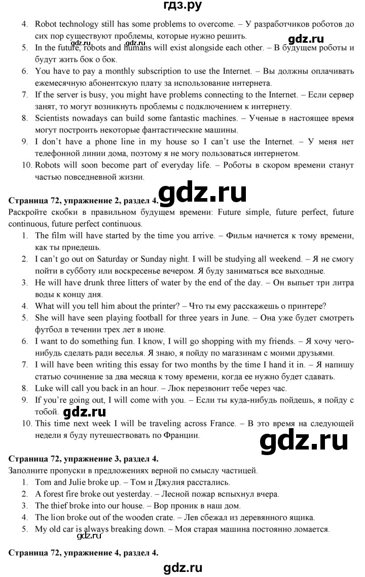 ГДЗ по английскому языку 9 класс Ваулина   страница - 72, Решебник 2025