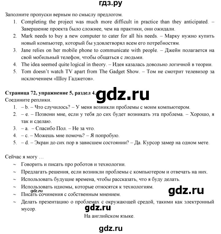 ГДЗ по английскому языку 9 класс Ваулина   страница - 72, Решебник 2025