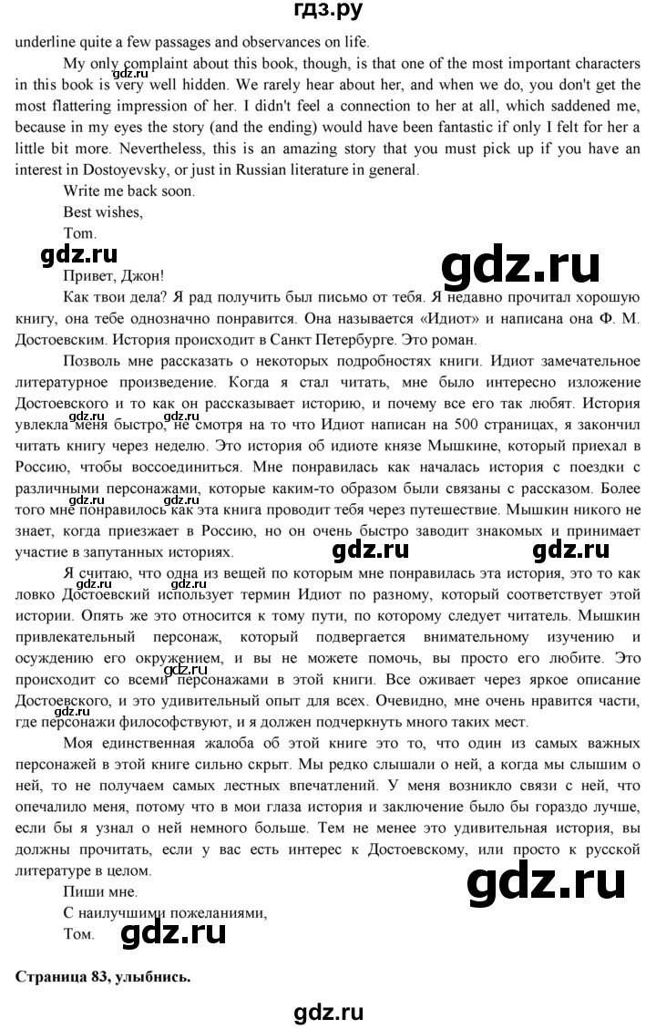 ГДЗ по английскому языку 9 класс Ваулина   страница - 83, Решебник 2025
