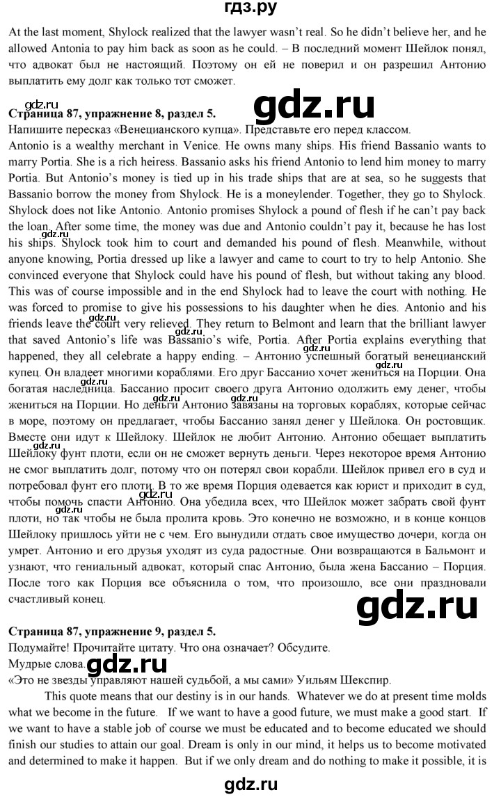 ГДЗ по английскому языку 9 класс Ваулина   страница - 87, Решебник 2025
