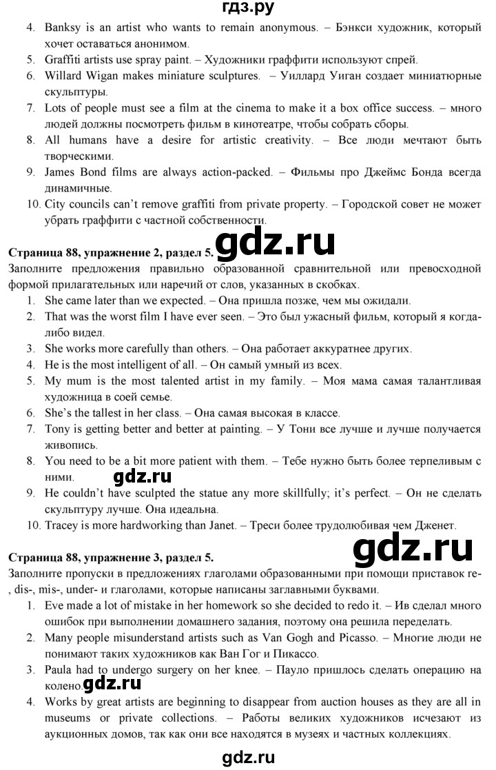 ГДЗ по английскому языку 9 класс Ваулина   страница - 88, Решебник 2025