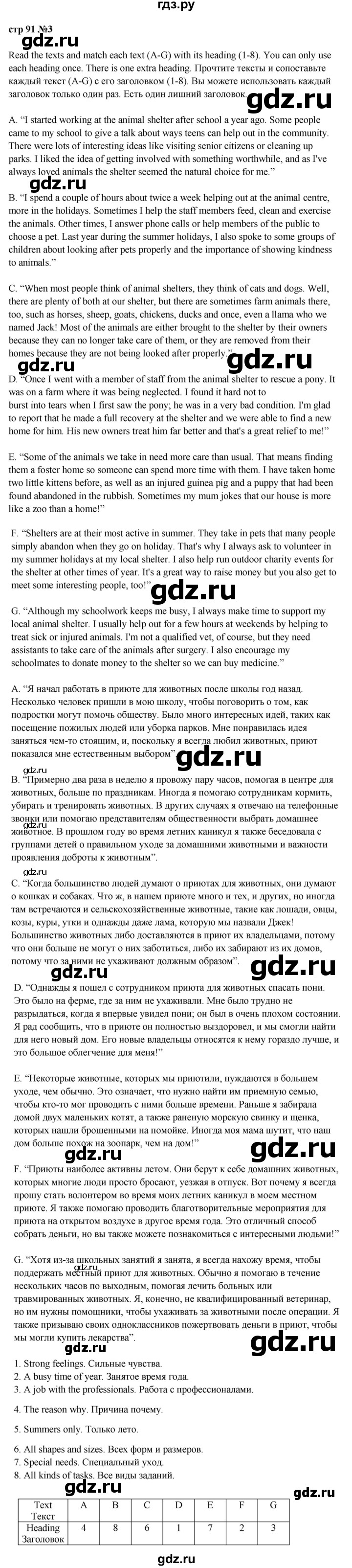 ГДЗ по английскому языку 9 класс Ваулина   страница - 91, Решебник 2025