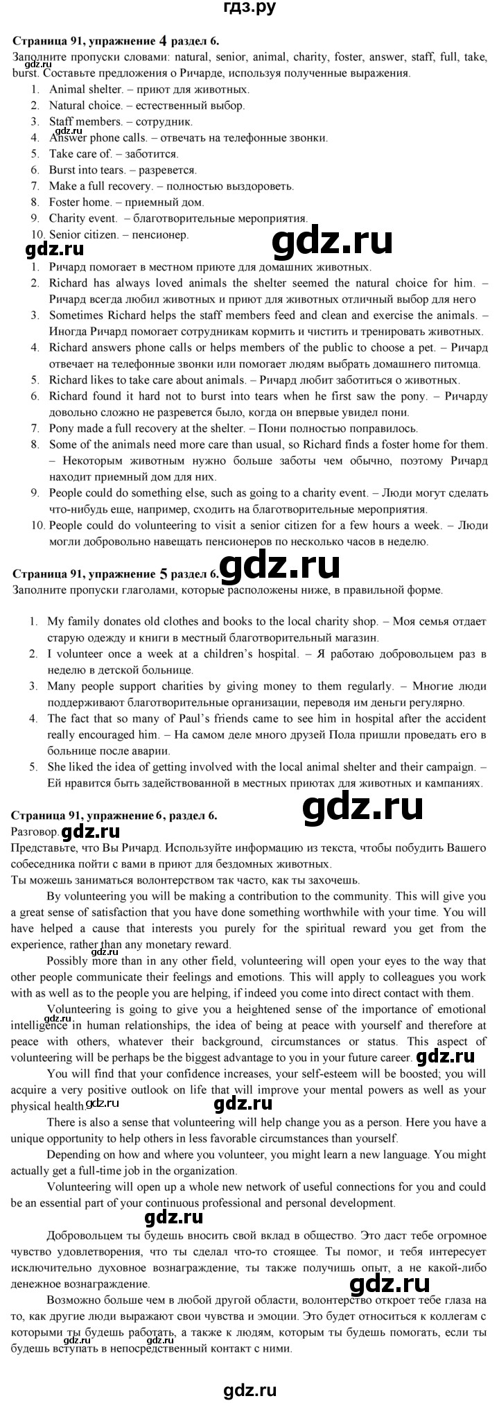 ГДЗ по английскому языку 9 класс Ваулина   страница - 91, Решебник 2025