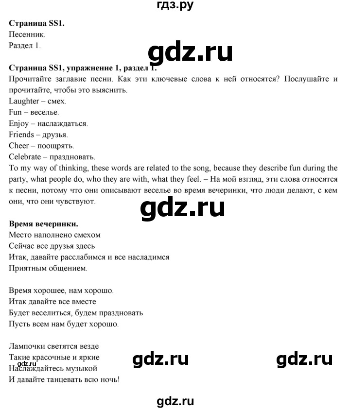 ГДЗ по английскому языку 9 класс Ваулина   song sheets - ss1, Решебник 2025