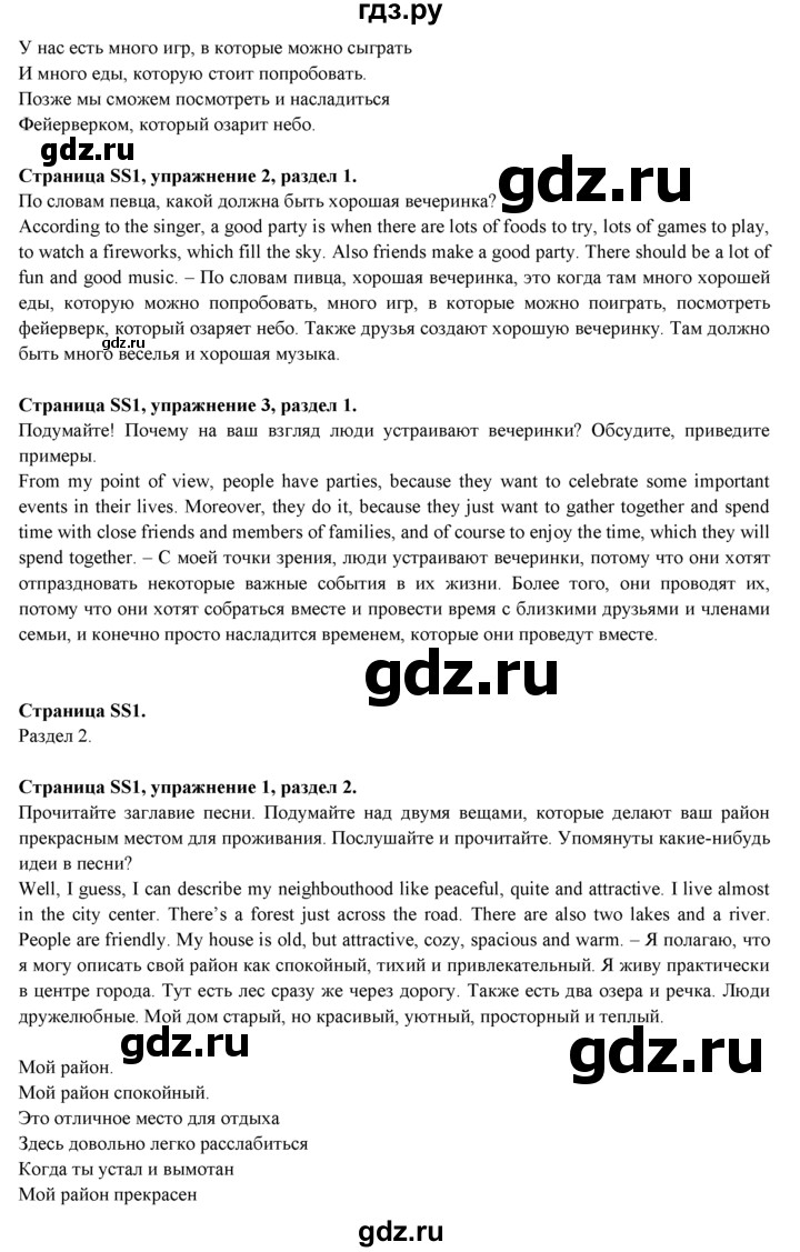 ГДЗ по английскому языку 9 класс Ваулина   song sheets - ss1, Решебник 2025
