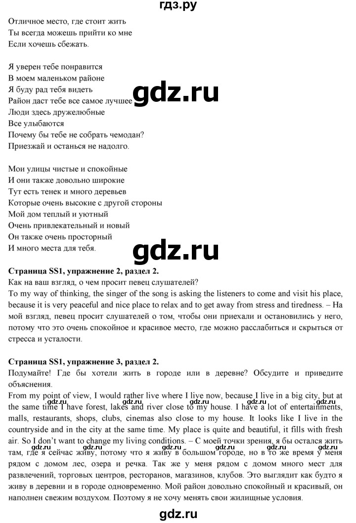 ГДЗ по английскому языку 9 класс Ваулина   song sheets - ss1, Решебник 2025