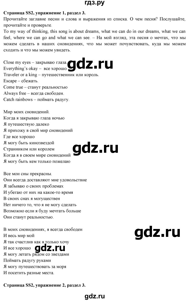 ГДЗ по английскому языку 9 класс Ваулина   song sheets - ss2, Решебник 2025