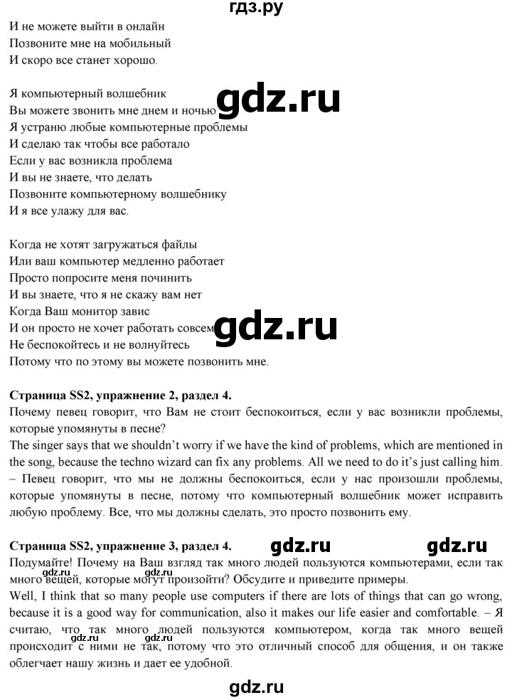 ГДЗ по английскому языку 9 класс Ваулина   song sheets - ss2, Решебник 2025