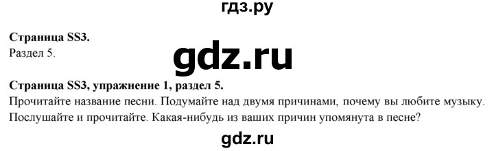 ГДЗ по английскому языку 9 класс Ваулина   song sheets - ss3, Решебник 2025