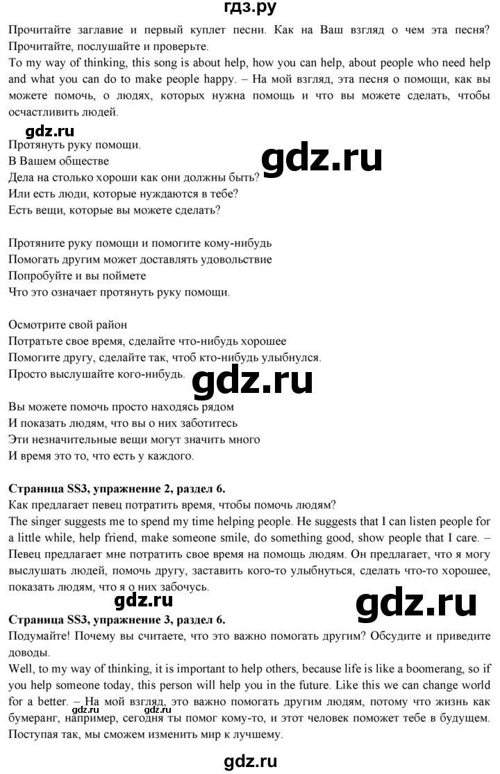ГДЗ по английскому языку 9 класс Ваулина   song sheets - ss3, Решебник 2025