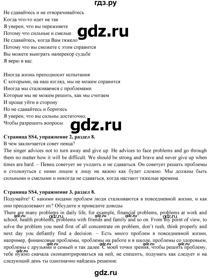 ГДЗ по английскому языку 9 класс Ваулина   song sheets - ss4, Решебник 2025