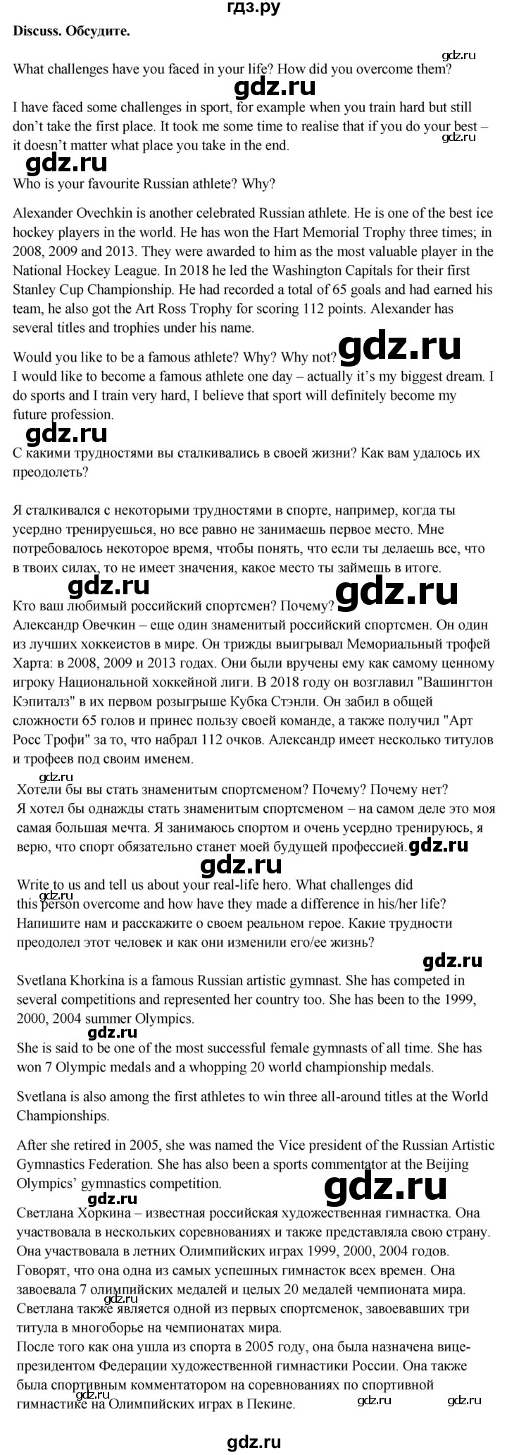 ГДЗ по английскому языку 9 класс Ваулина   spotlight on Russia - 10, Решебник 2025