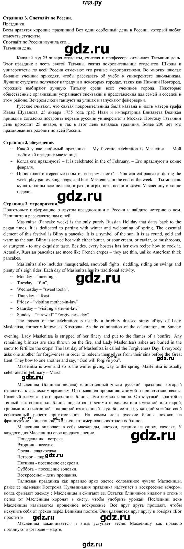 ГДЗ по английскому языку 9 класс Ваулина   spotlight on Russia - 3, Решебник 2025