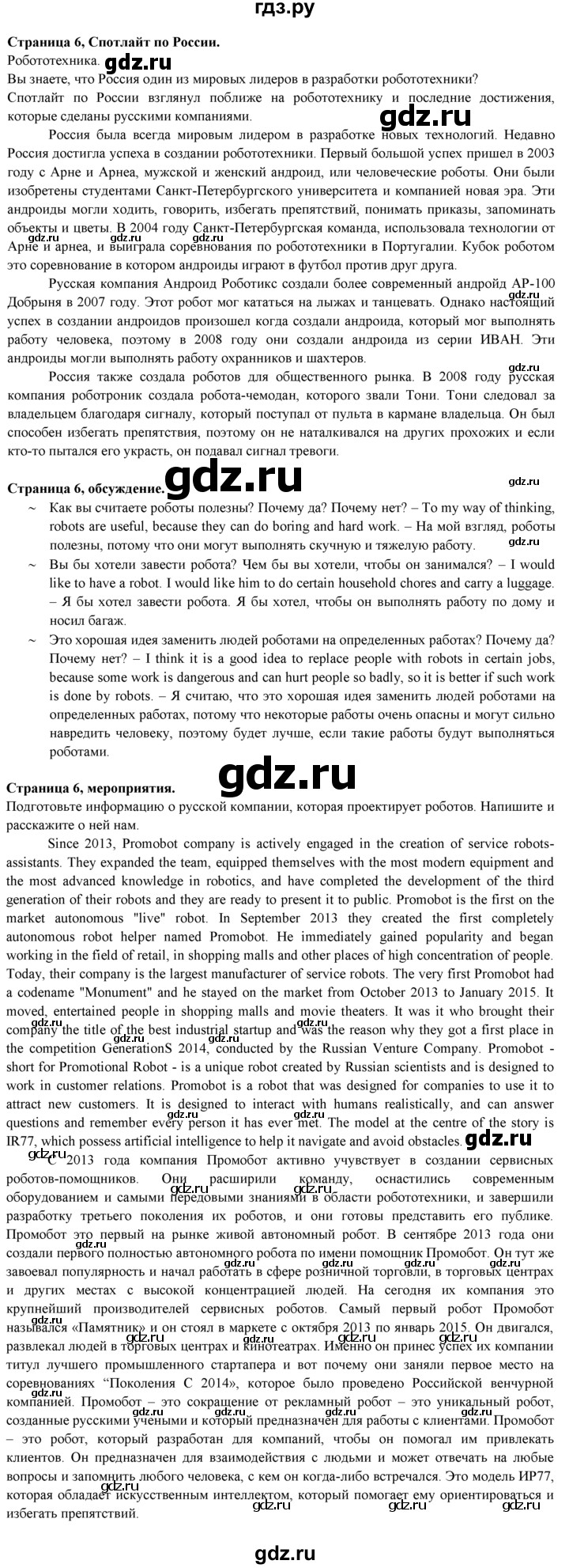 ГДЗ по английскому языку 9 класс Ваулина   spotlight on Russia - 6, Решебник 2025