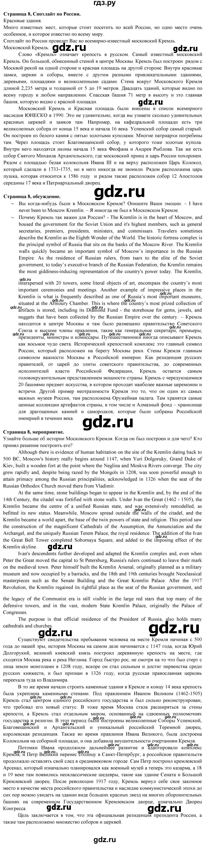 ГДЗ по английскому языку 9 класс Ваулина   spotlight on Russia - 8, Решебник 2025