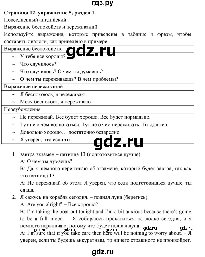 ГДЗ по английскому языку 9 класс Ваулина, Дули, Подоляко, Эванс - ответ страница 12, Решебник 2026