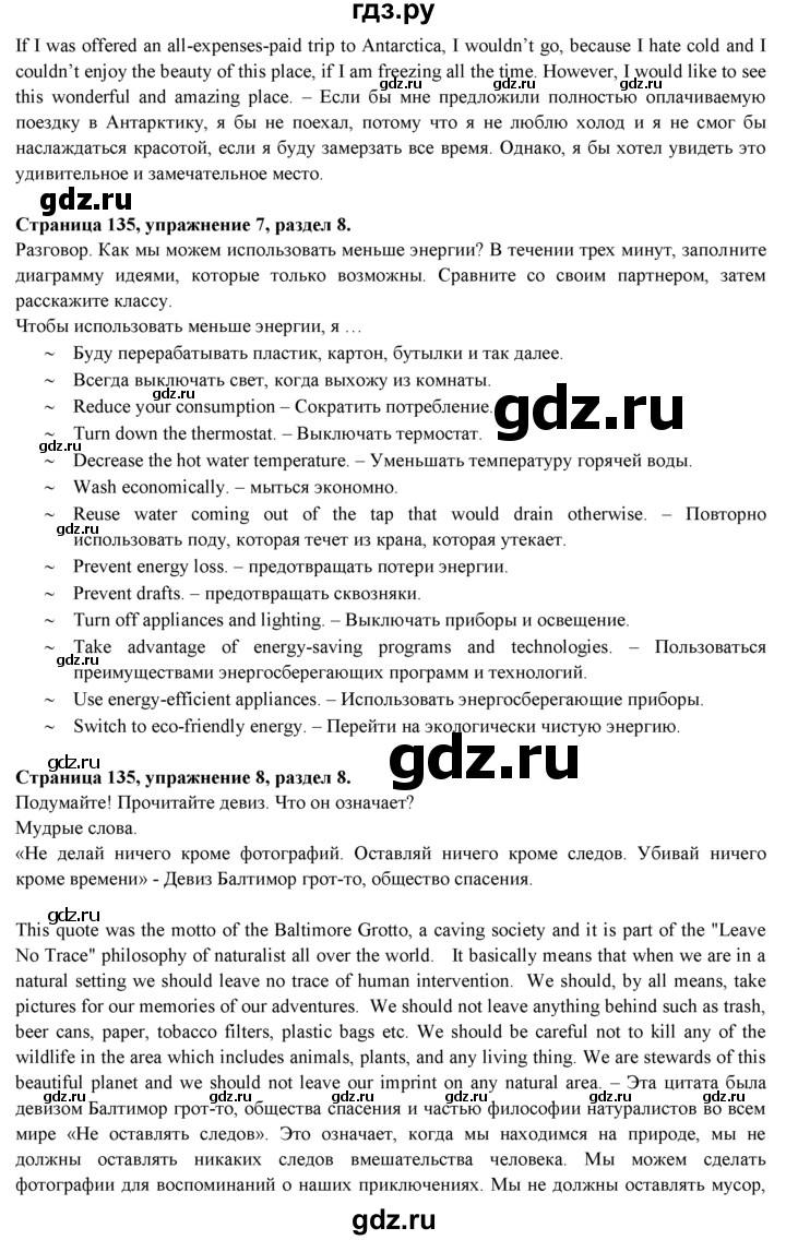 ГДЗ по английскому языку 9 класс Ваулина, Дули, Подоляко, Эванс - ответ страница 135, Решебник 2026