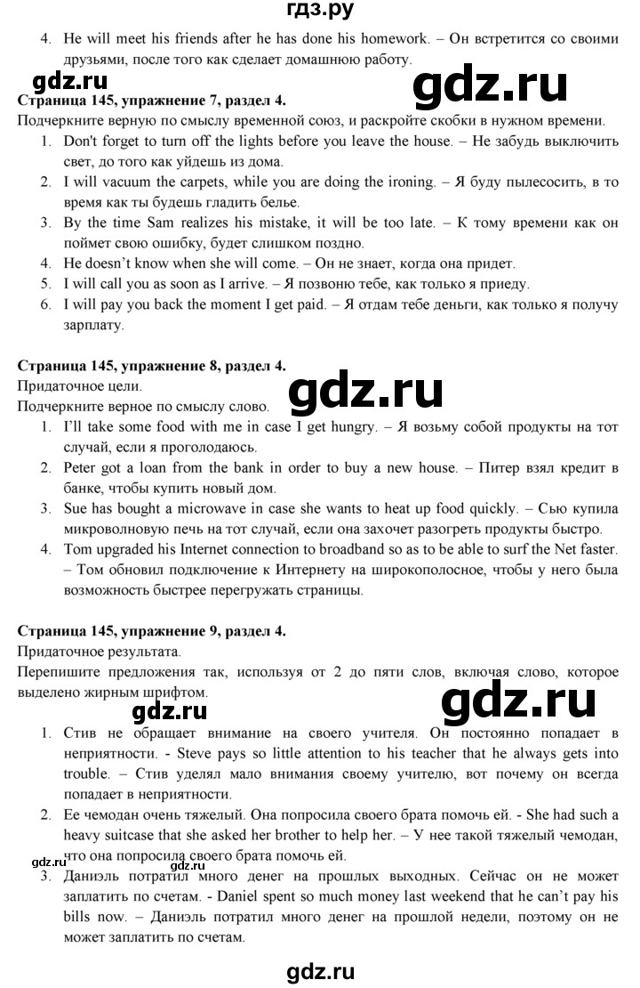 ГДЗ по английскому языку 9 класс Ваулина, Дули, Подоляко, Эванс - ответ страница 145, Решебник 2026