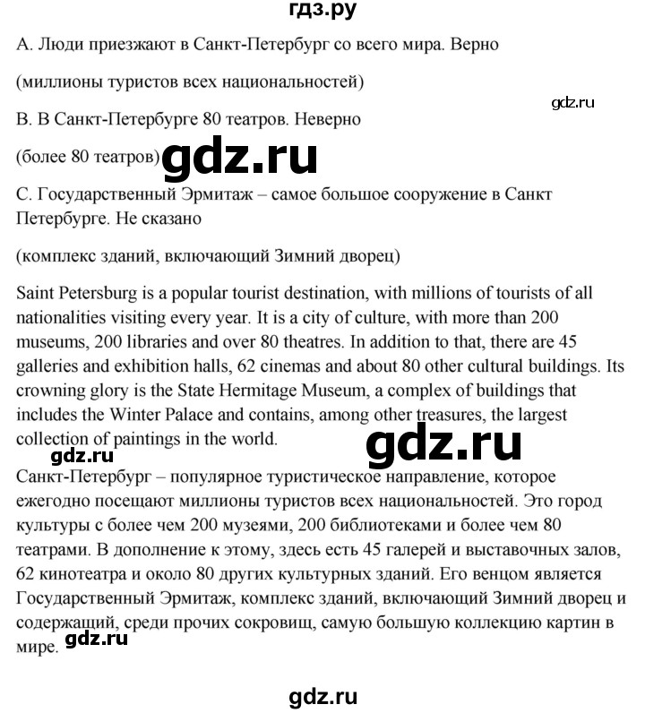 ГДЗ по английскому языку 9 класс Ваулина, Дули, Подоляко, Эванс - ответ страница 158, Решебник 2026