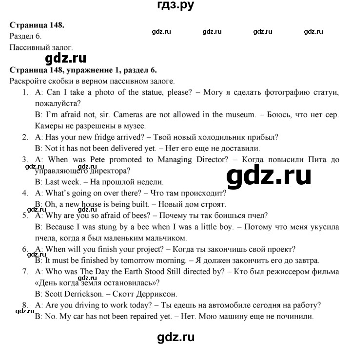 ГДЗ по английскому языку 9 класс Ваулина, Дули, Подоляко, Эванс - ответ страница 148, Решебник 2025