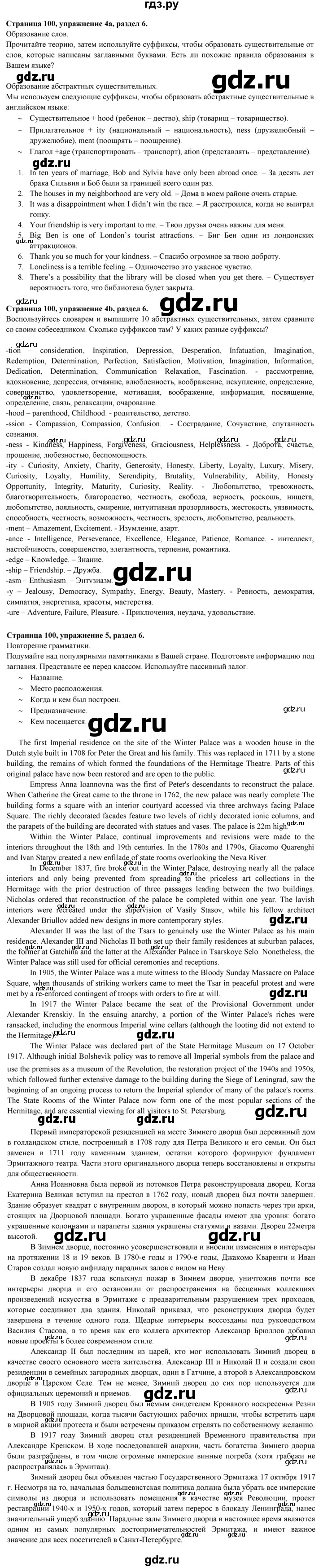 ГДЗ по английскому языку 9 класс Ваулина, Дули, Подоляко, Эванс - ответ страница 100, Решебник 2015 №1