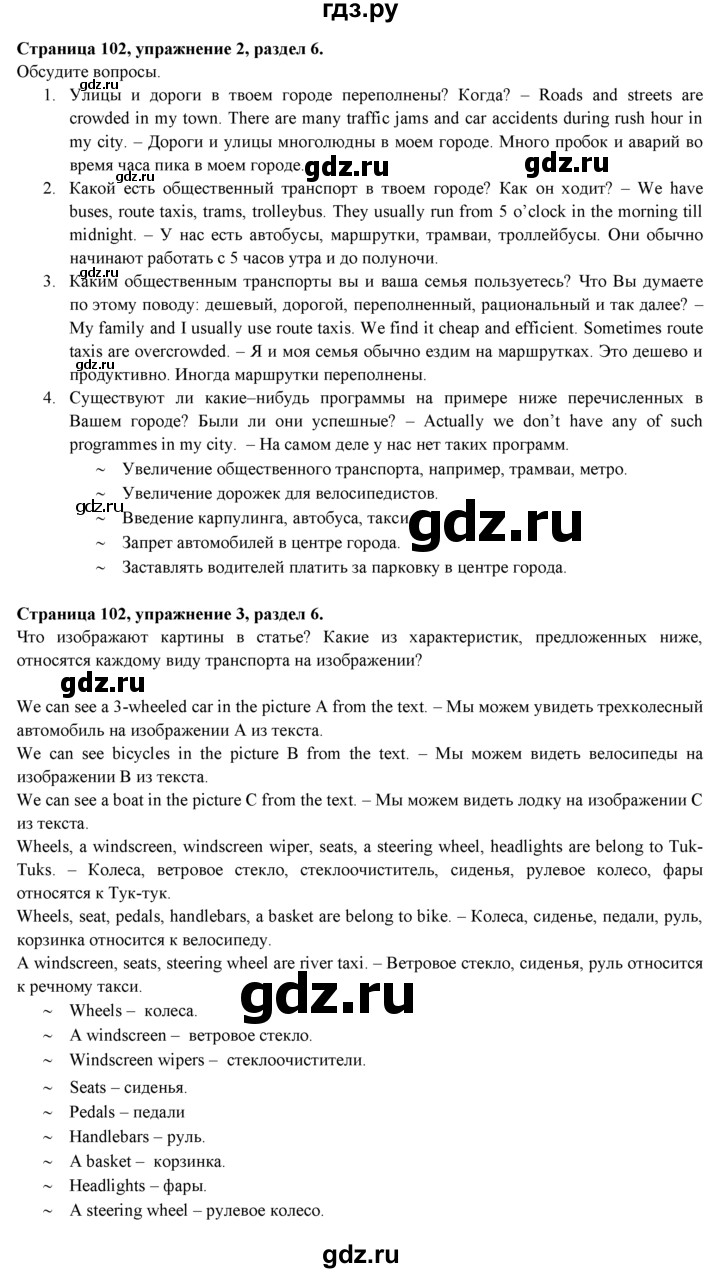 ГДЗ по английскому языку 9 класс Ваулина, Дули, Подоляко, Эванс - ответ страница 102, Решебник 2015 (1)