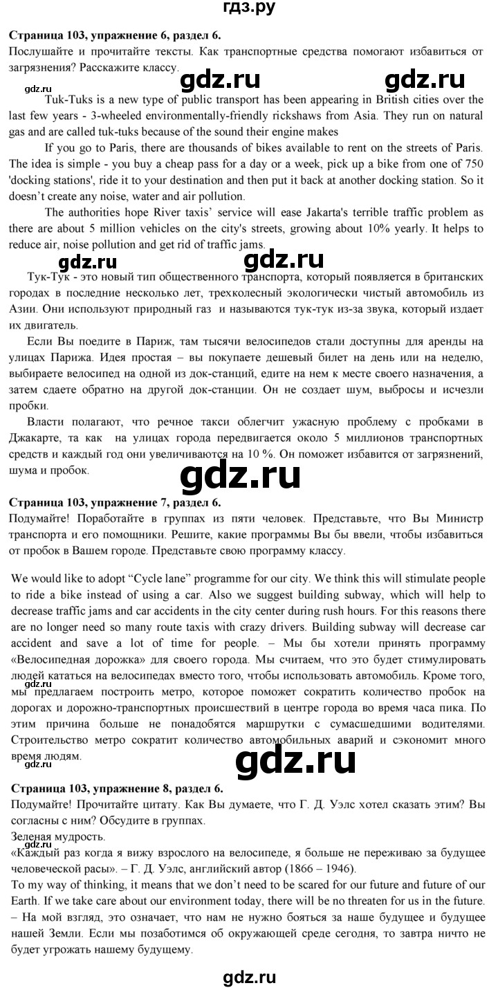ГДЗ по английскому языку 9 класс Ваулина, Дули, Подоляко, Эванс - ответ страница 103, Решебник 2015 №1