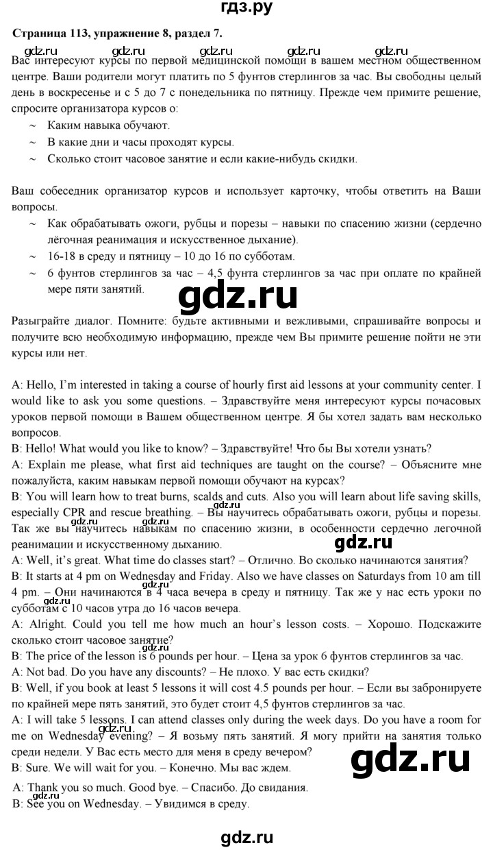 ГДЗ по английскому языку 9 класс Ваулина, Дули, Подоляко, Эванс - ответ страница 113, Решебник 2015 (1)