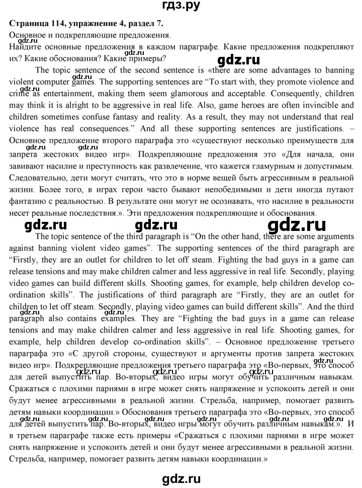 ГДЗ по английскому языку 9 класс Ваулина   страница - 114, Решебник 2015 №1