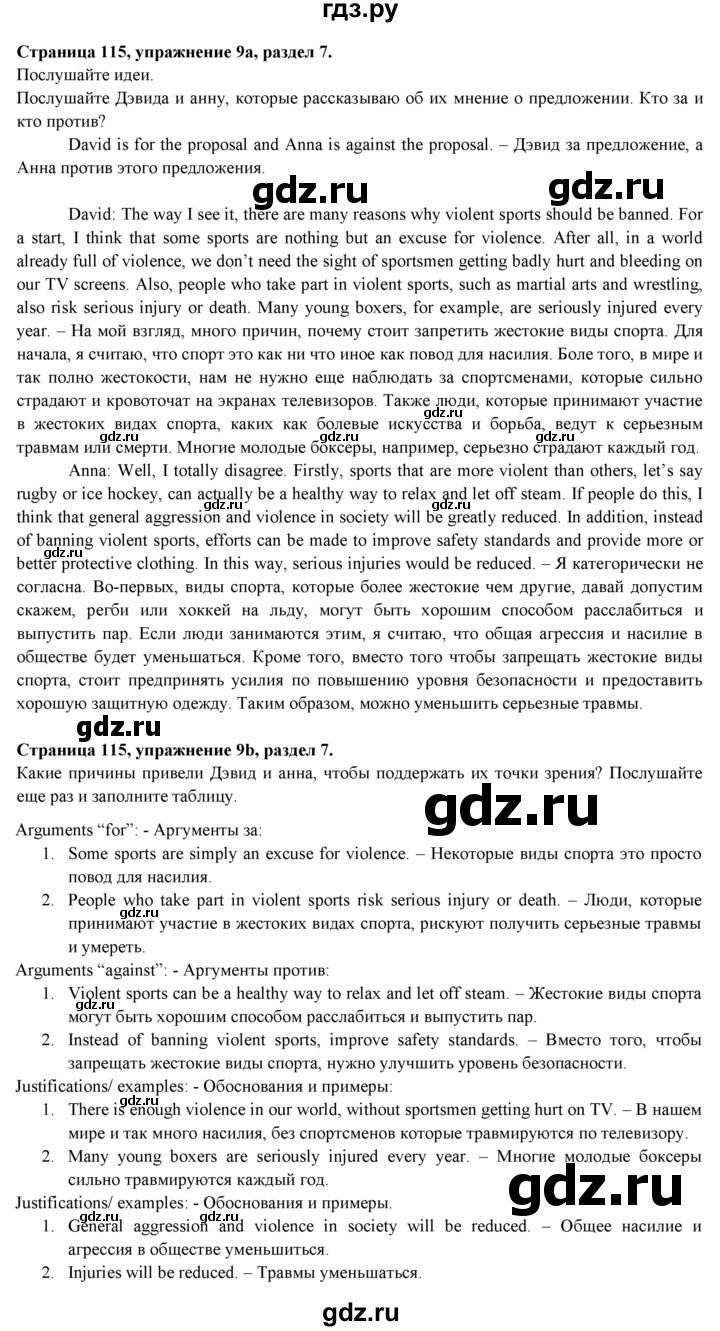 ГДЗ по английскому языку 9 класс Ваулина, Дули, Подоляко, Эванс - ответ страница 115, Решебник 2015 №1