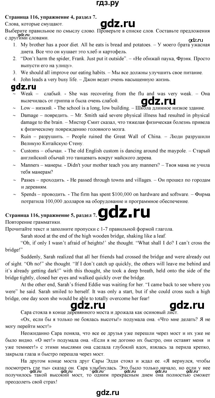 ГДЗ по английскому языку 9 класс Ваулина, Дули, Подоляко, Эванс - ответ страница 116, Решебник 2015 №1
