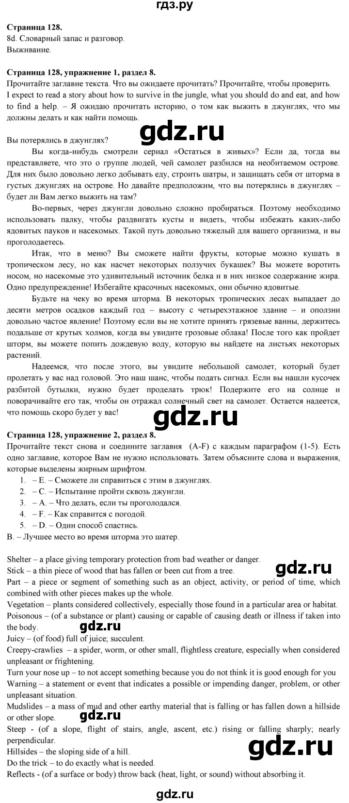 ГДЗ по английскому языку 9 класс Ваулина, Дули, Подоляко, Эванс - ответ страница 128, Решебник 2015 №1