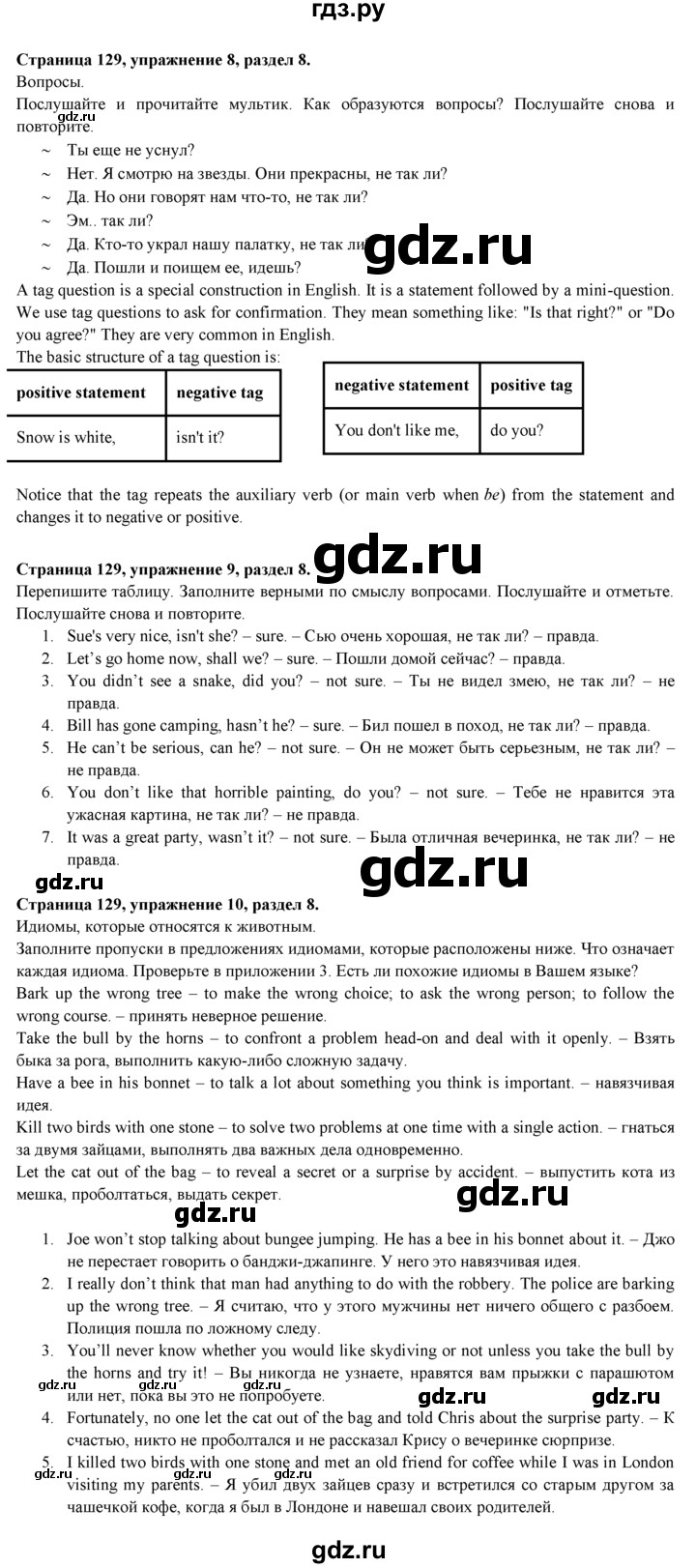 ГДЗ по английскому языку 9 класс Ваулина, Дули, Подоляко, Эванс - ответ страница 129, Решебник 2015 №1