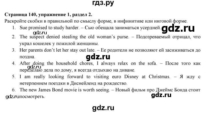 ГДЗ по английскому языку 9 класс Ваулина, Дули, Подоляко, Эванс - ответ страница 140, Решебник 2015 №1