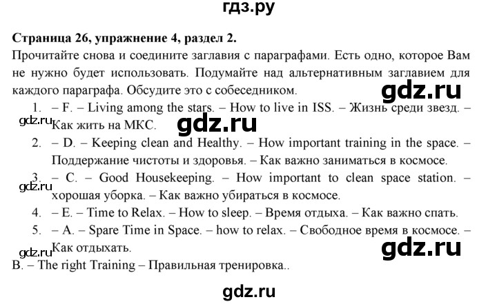 ГДЗ по английскому языку 9 класс Ваулина, Дули, Подоляко, Эванс - ответ страница 26, Решебник 2015 №1