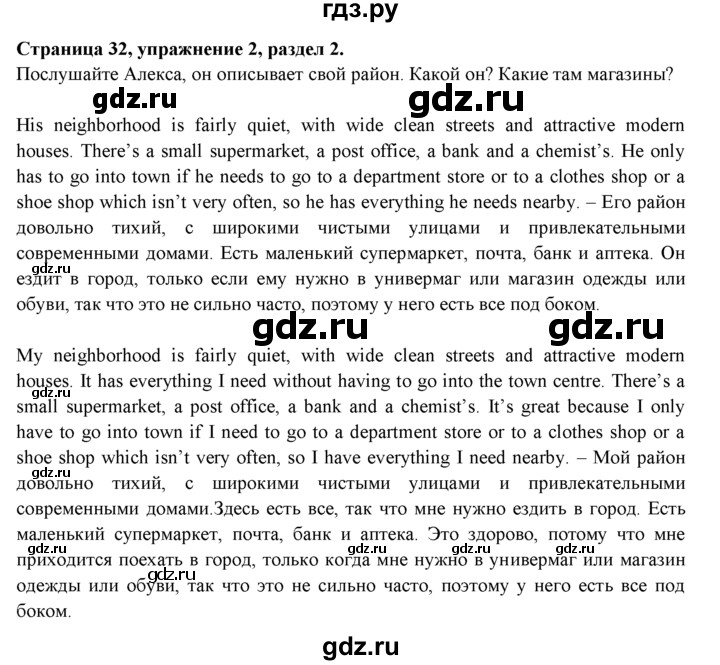 ГДЗ по английскому языку 9 класс Ваулина, Дули, Подоляко, Эванс - ответ страница 32, Решебник 2015 №1