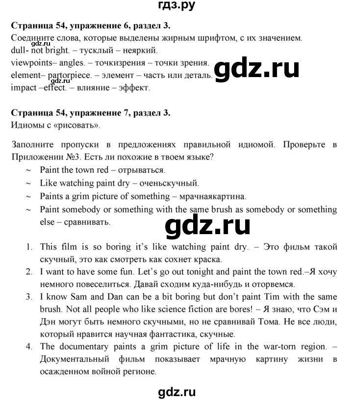 ГДЗ по английскому языку 9 класс Ваулина, Дули, Подоляко, Эванс - ответ страница 54, Решебник 2015 (1)