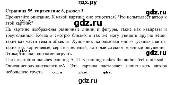 ГДЗ по английскому языку 9 класс Ваулина, Дули, Подоляко, Эванс - ответ страница 55, Решебник 2015 №1