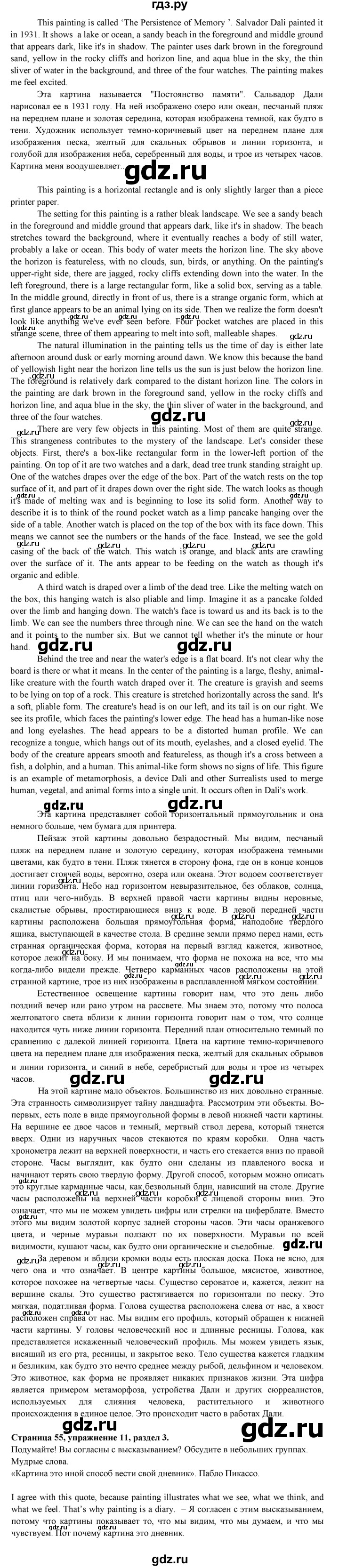 ГДЗ по английскому языку 9 класс Ваулина, Дули, Подоляко, Эванс - ответ страница 55, Решебник 2015 №1