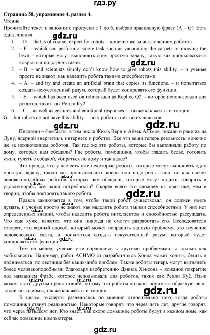 ГДЗ по английскому языку 9 класс Ваулина, Дули, Подоляко, Эванс - ответ страница 58, Решебник 2015 №1