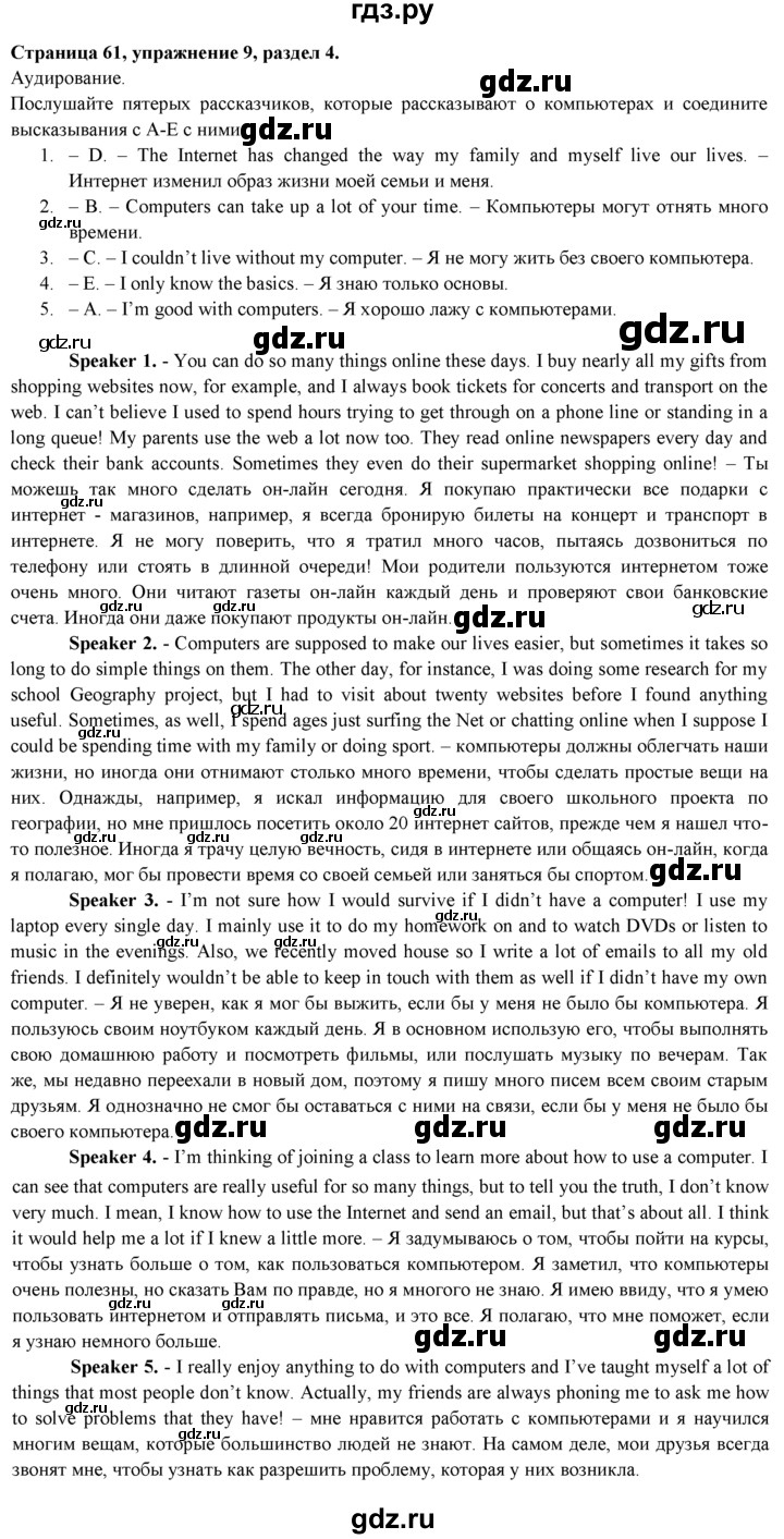 ГДЗ по английскому языку 9 класс Ваулина, Дули, Подоляко, Эванс - ответ страница 61, Решебник 2015 №1