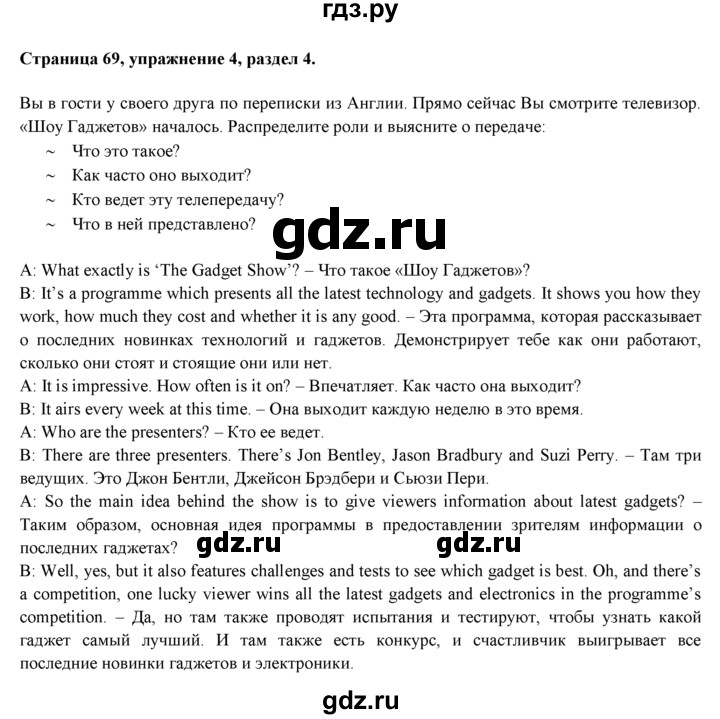 ГДЗ по английскому языку 9 класс Ваулина, Дули, Подоляко, Эванс - ответ страница 69, Решебник 2015 №1