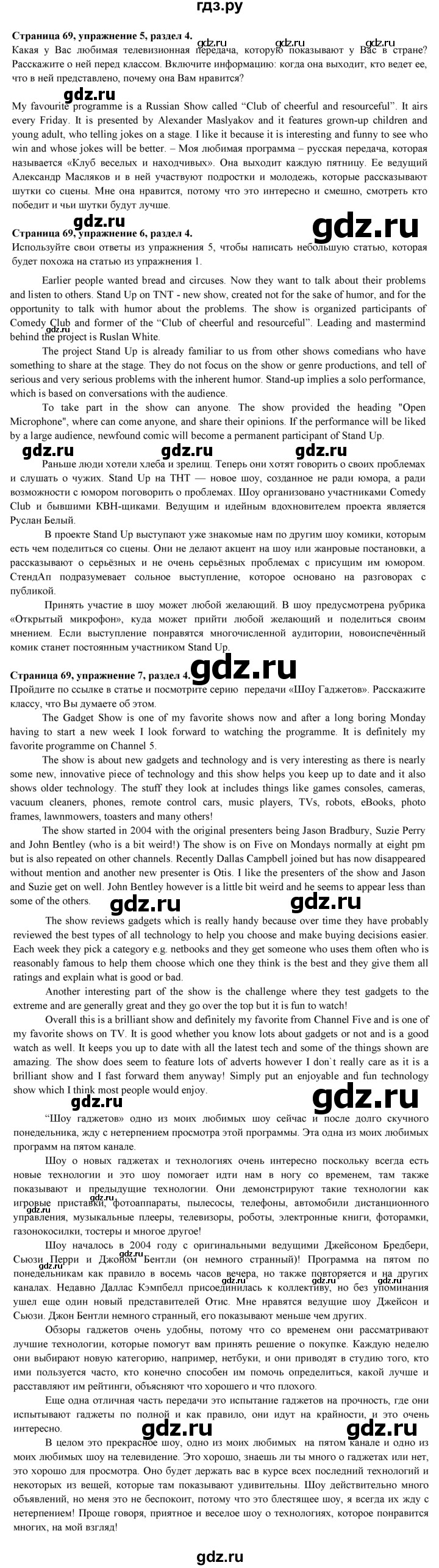 ГДЗ по английскому языку 9 класс Ваулина, Дули, Подоляко, Эванс - ответ страница 69, Решебник 2015 №1
