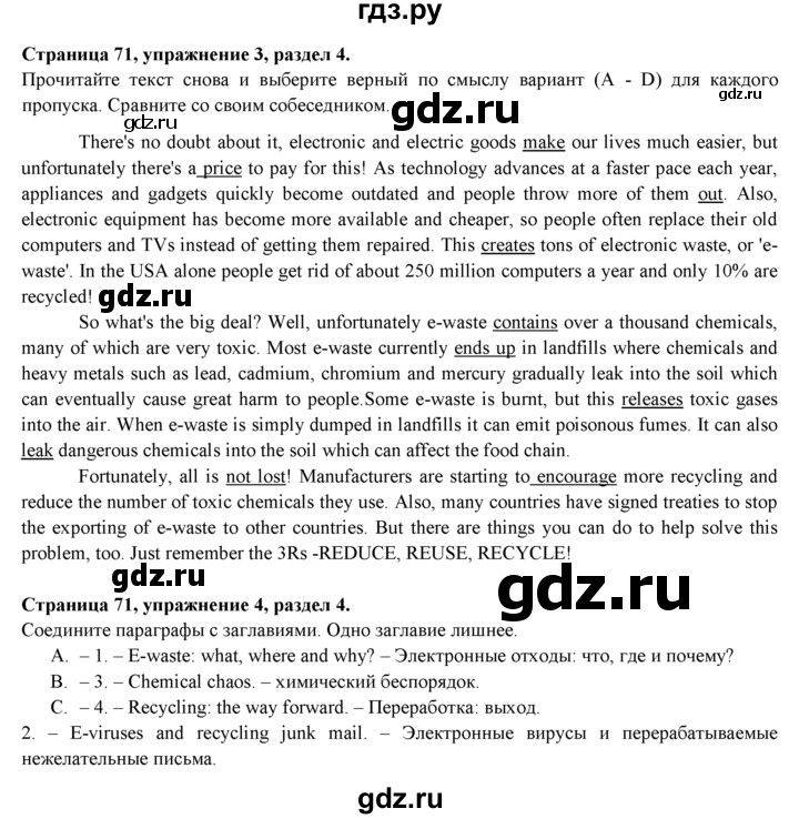 ГДЗ по английскому языку 9 класс Ваулина, Дули, Подоляко, Эванс - ответ страница 71, Решебник 2015 №1