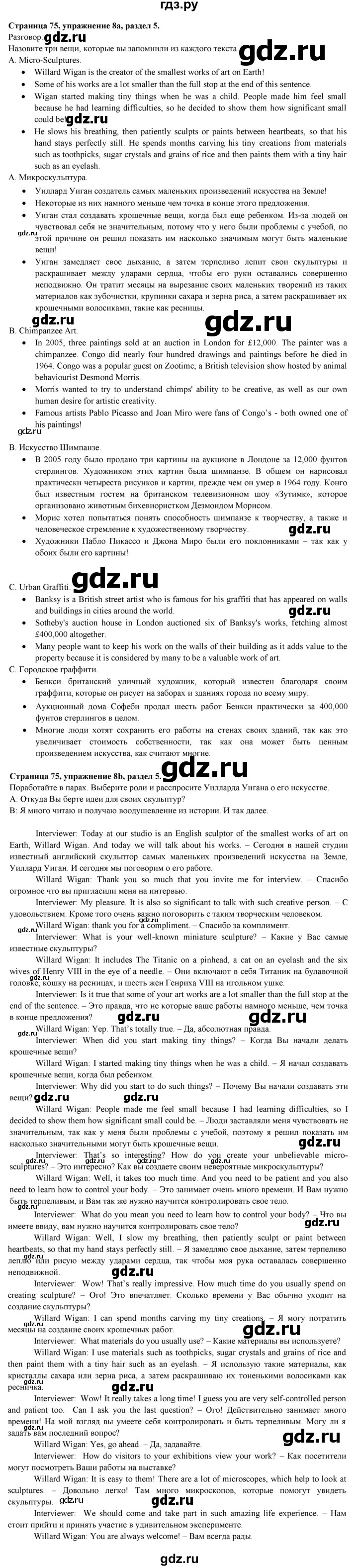 ГДЗ по английскому языку 9 класс Ваулина, Дули, Подоляко, Эванс - ответ страница 75, Решебник 2015 №1