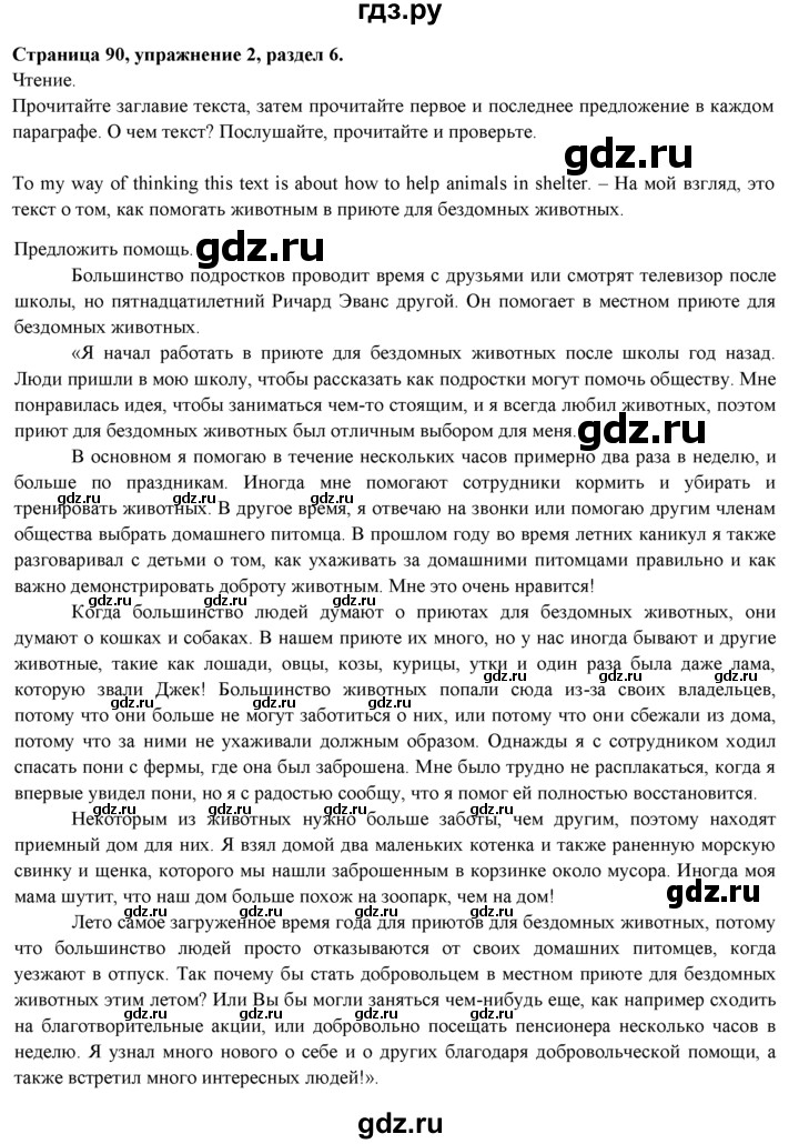 ГДЗ по английскому языку 9 класс Ваулина, Дули, Подоляко, Эванс - ответ страница 91, Решебник 2015 №1