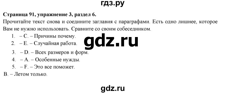 ГДЗ по английскому языку 9 класс Ваулина, Дули, Подоляко, Эванс - ответ страница 91, Решебник 2015 №1