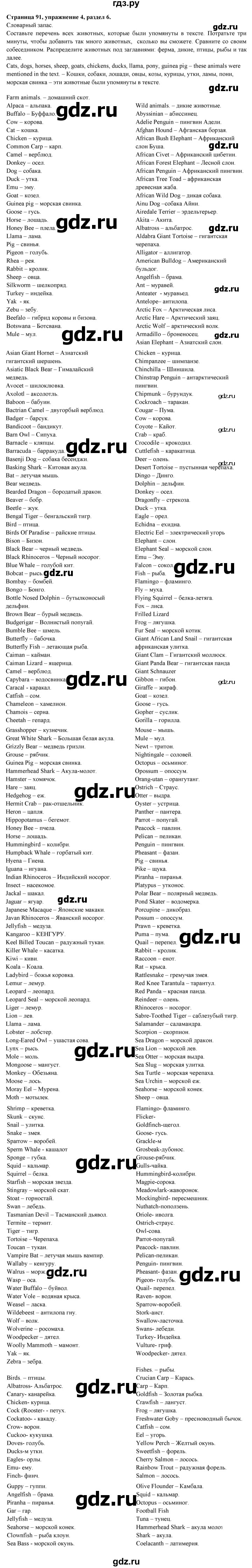 ГДЗ по английскому языку 9 класс Ваулина, Дули, Подоляко, Эванс - ответ страница 91, Решебник 2015 №1